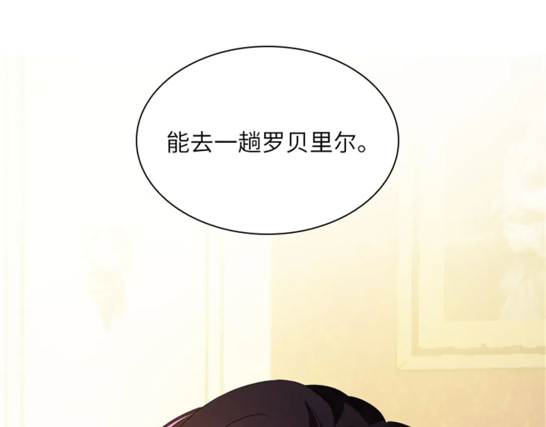 《恶女会改变》第18话 面见皇帝 第102页
