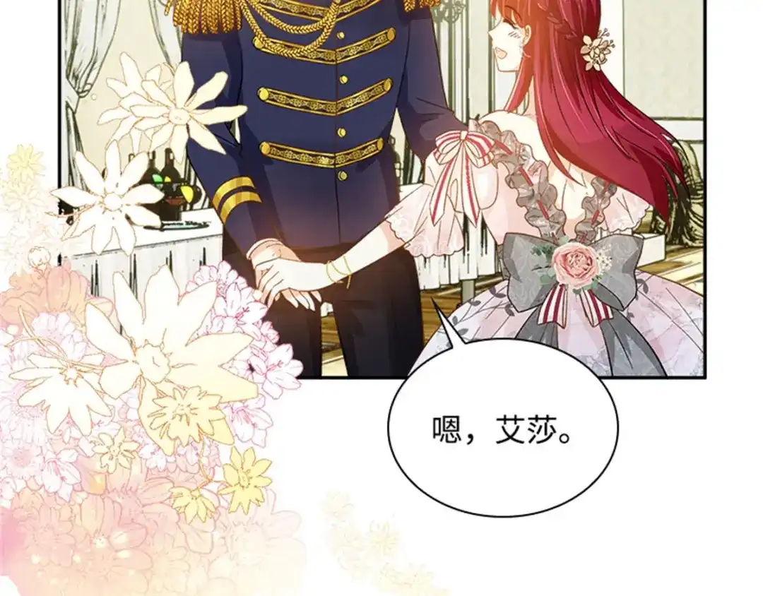 《恶女会改变》第18话 面见皇帝 第61页
