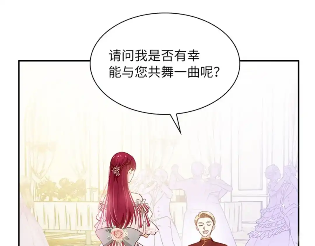 《恶女会改变》第18话 面见皇帝 第23页