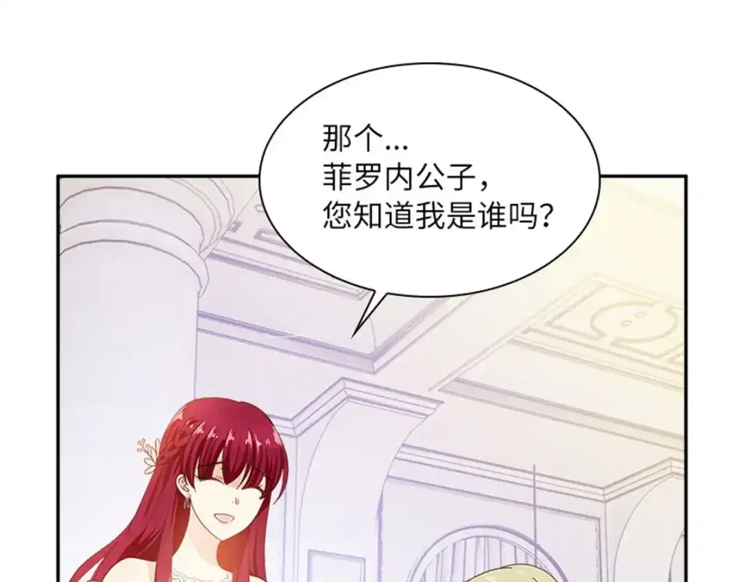 《恶女会改变》第18话 面见皇帝 第30页