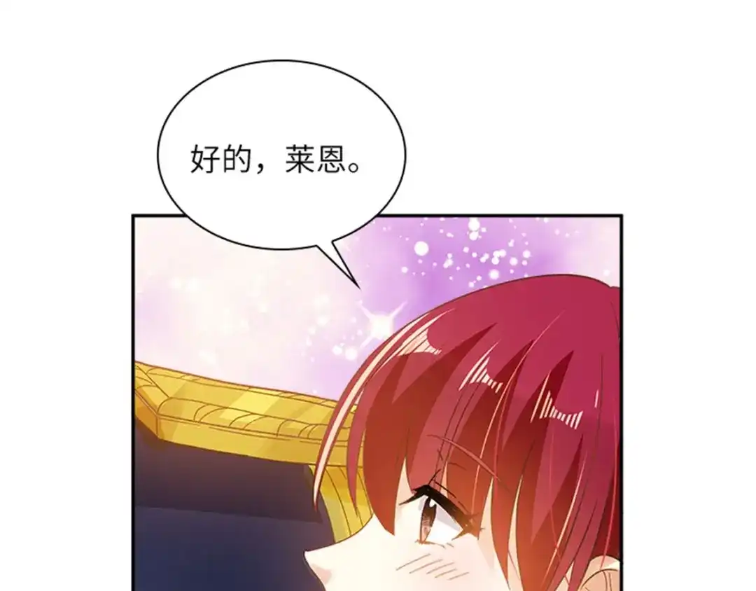 《恶女会改变》第18话 面见皇帝 第41页