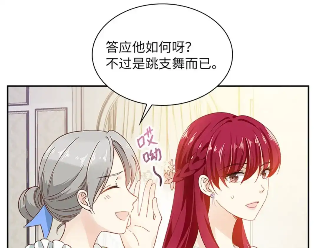 《恶女会改变》第18话 面见皇帝 第28页