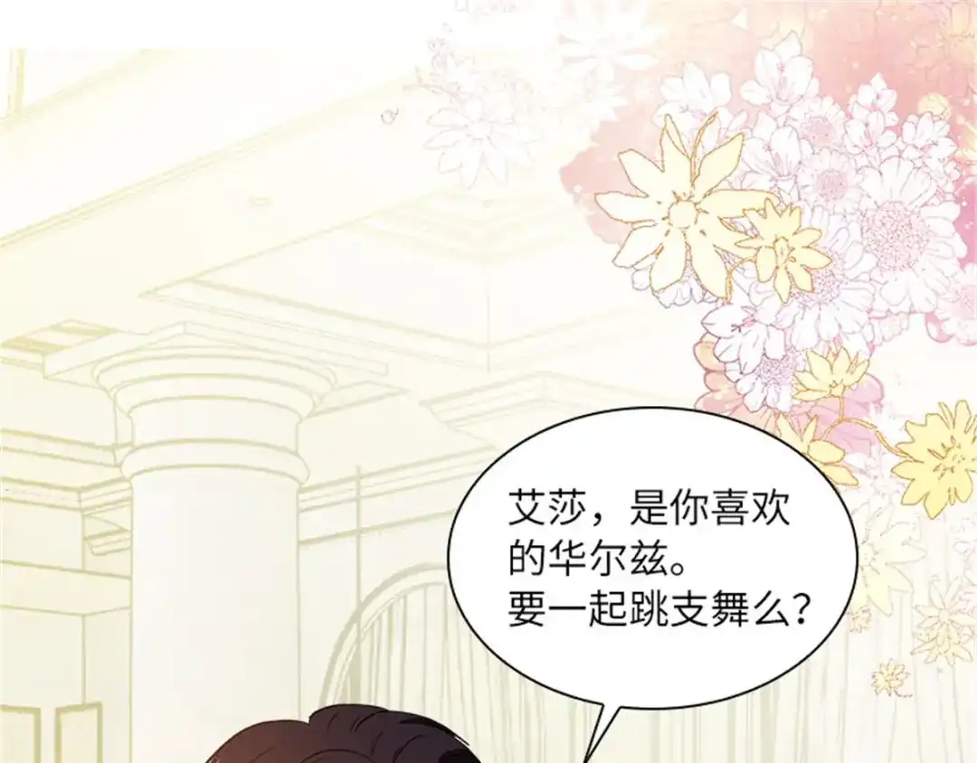 《恶女会改变》第18话 面见皇帝 第38页