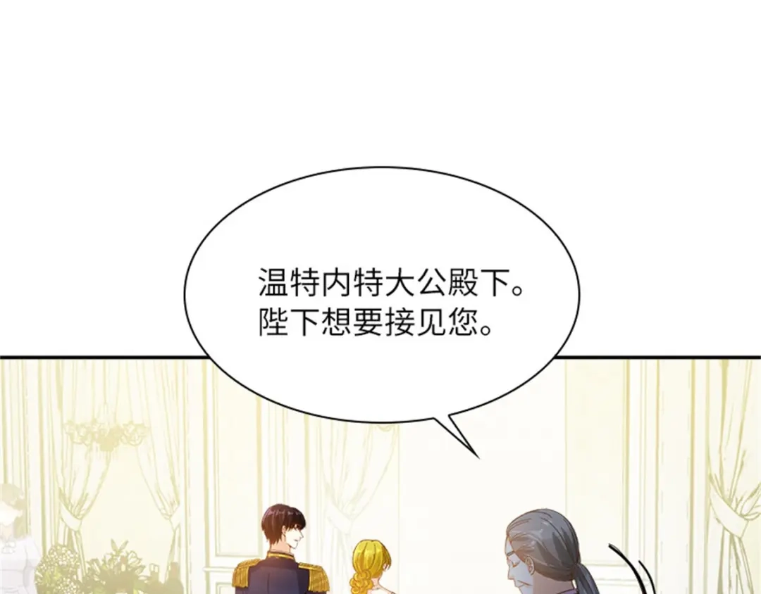 《恶女会改变》第18话 面见皇帝 第13页