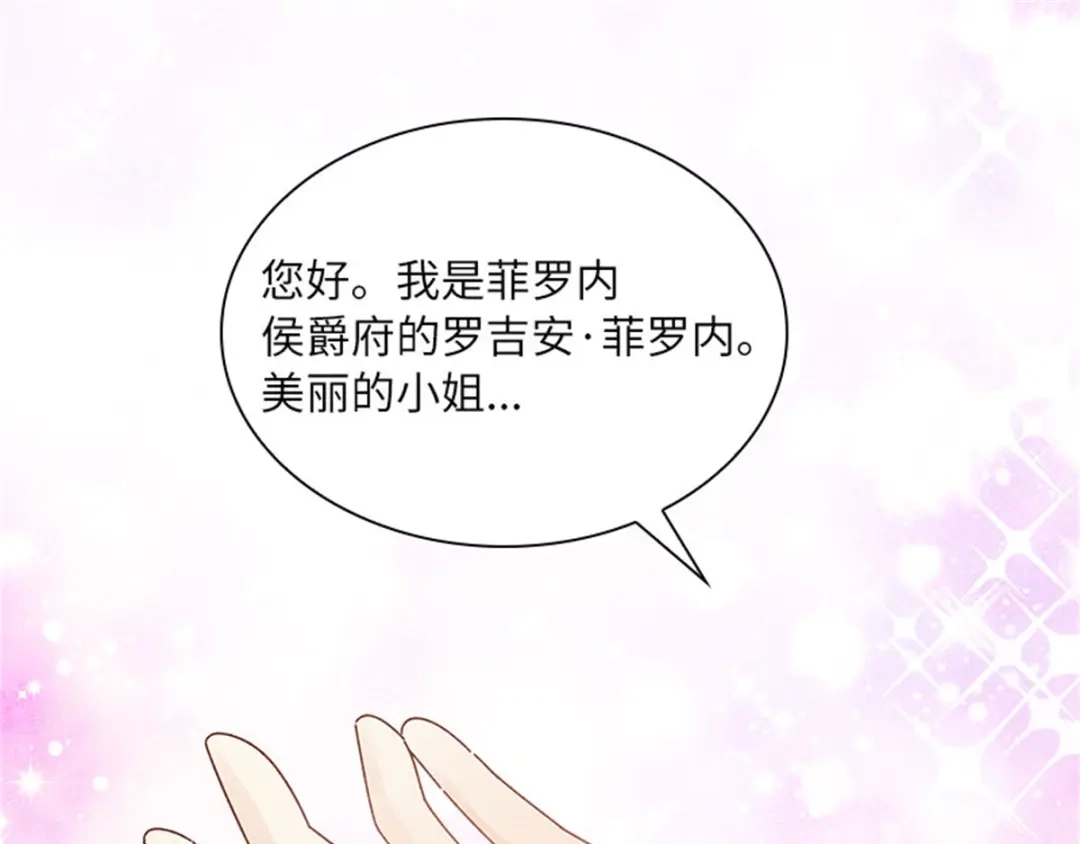 《恶女会改变》第18话 面见皇帝 第20页