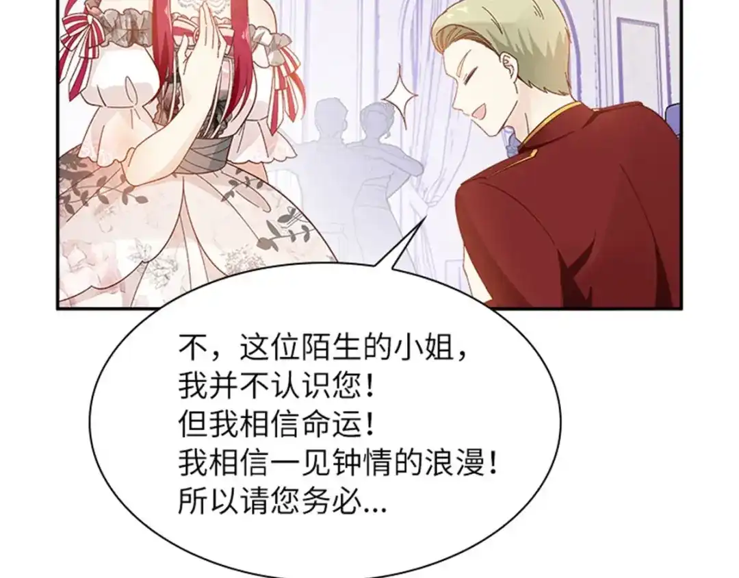 《恶女会改变》第18话 面见皇帝 第31页