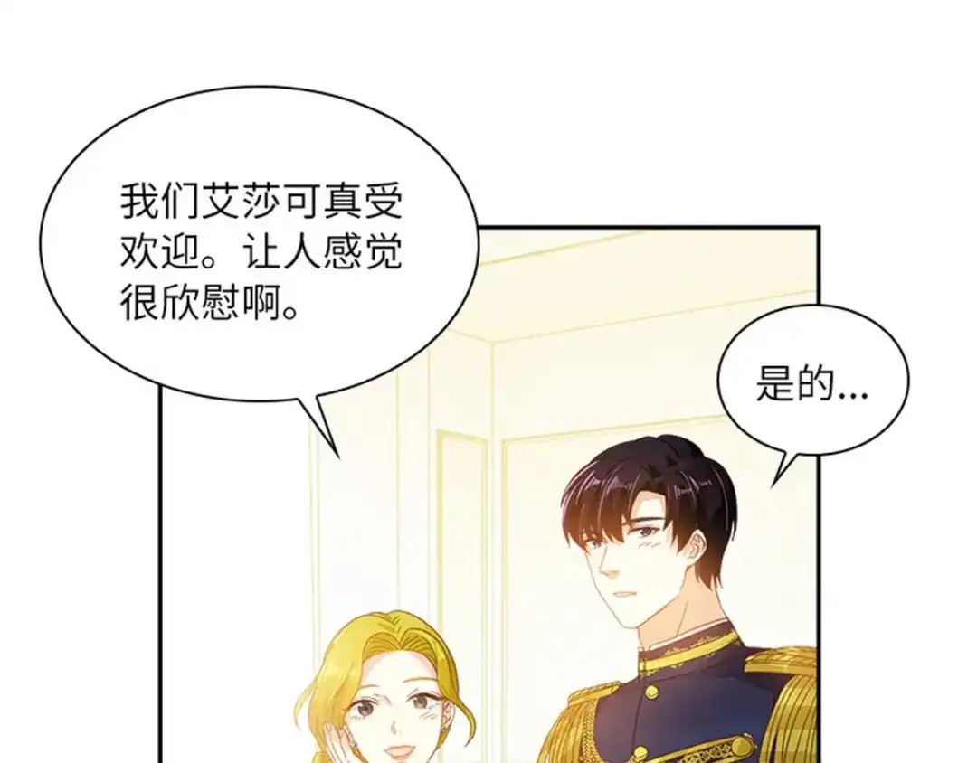 《恶女会改变》第18话 面见皇帝 第10页