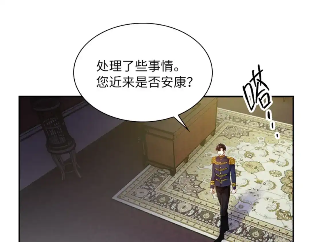 《恶女会改变》第18话 面见皇帝 第93页