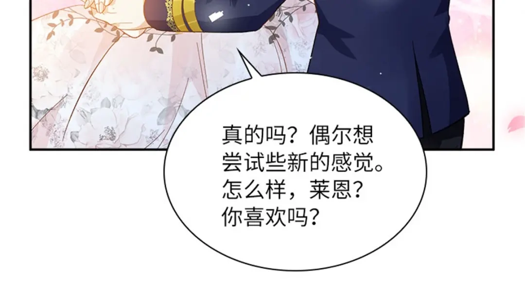 《恶女会改变》第18话 面见皇帝 第66页