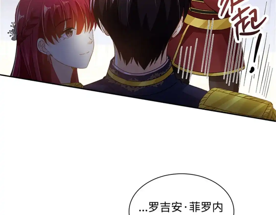 《恶女会改变》第18话 面见皇帝 第45页