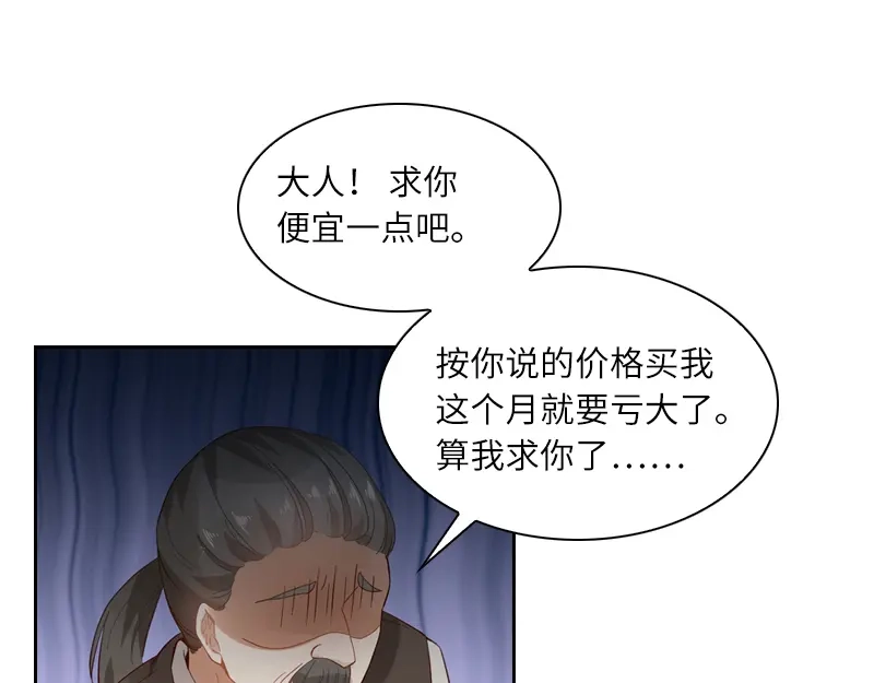 《恶女会改变》第11话 集市上的骚动 第26页