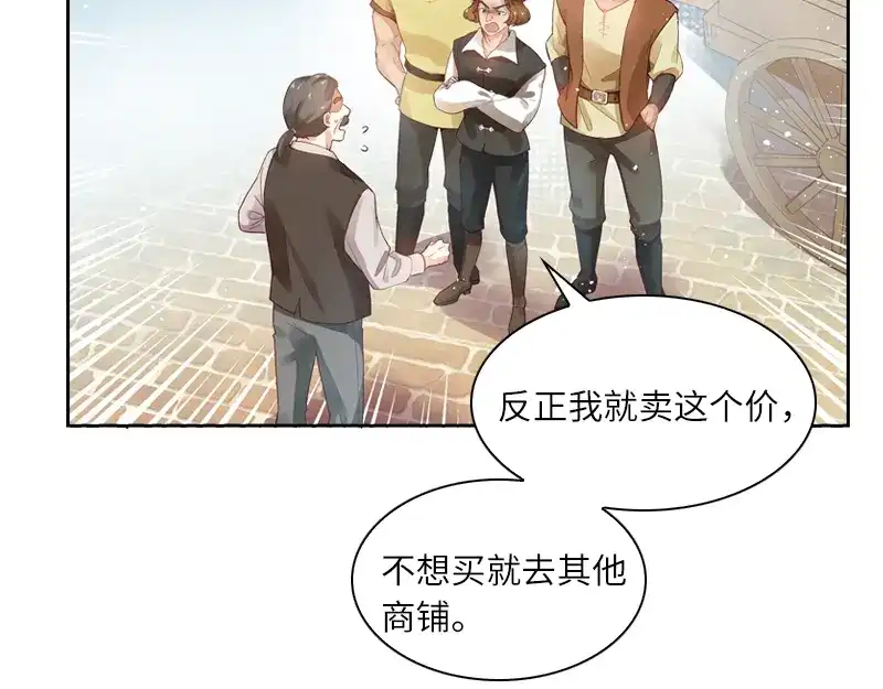 《恶女会改变》第11话 集市上的骚动 第12页