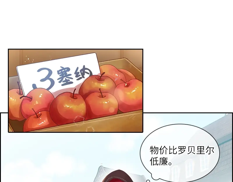 《恶女会改变》第11话 集市上的骚动 第7页