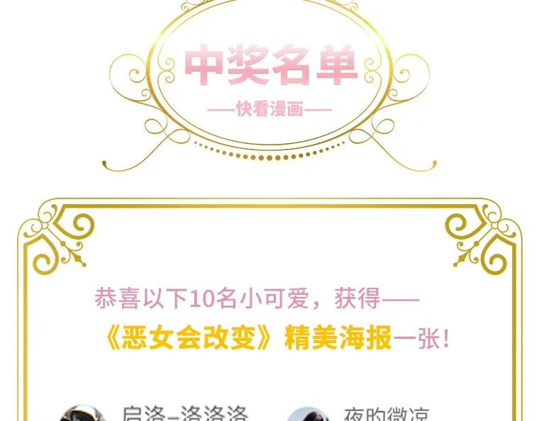 《恶女会改变》第11话 集市上的骚动 第73页