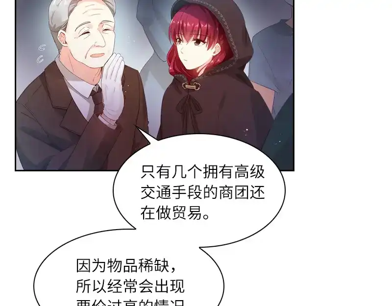 《恶女会改变》第11话 集市上的骚动 第23页