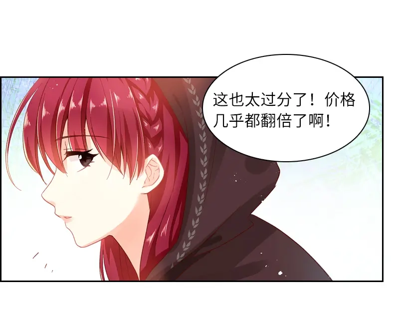 《恶女会改变》第11话 集市上的骚动 第10页