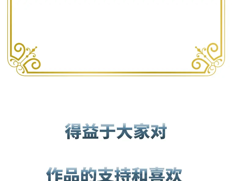 《恶女会改变》第11话 集市上的骚动 第78页