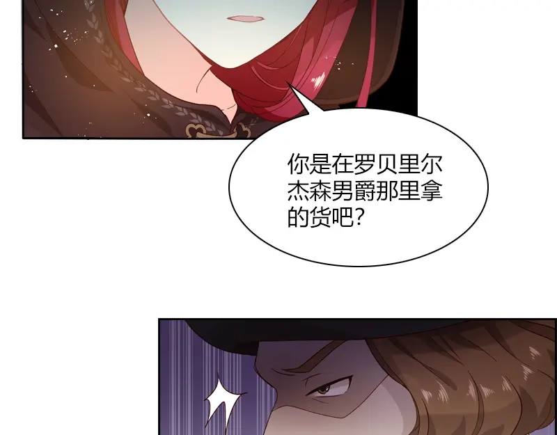 《恶女会改变》第11话 集市上的骚动 第44页