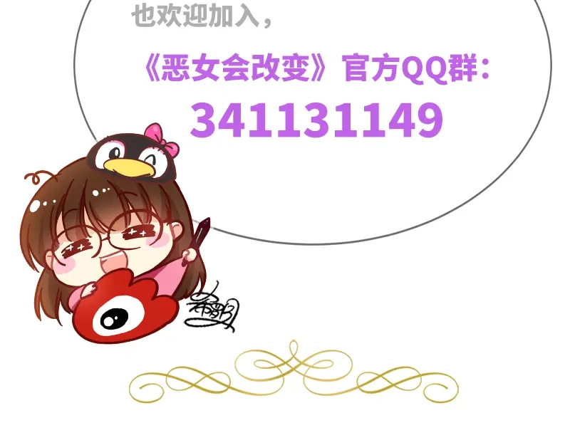 《恶女会改变》第11话 集市上的骚动 第68页