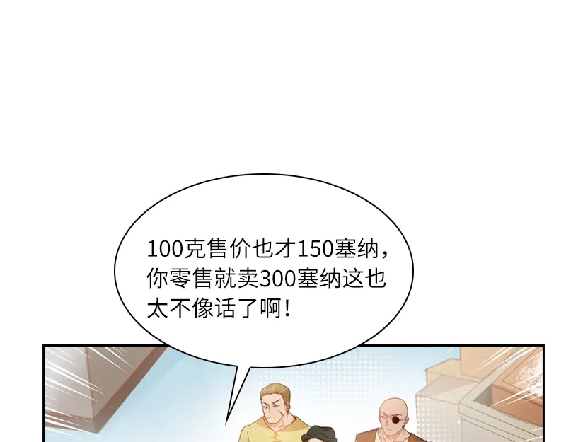 《恶女会改变》第11话 集市上的骚动 第11页