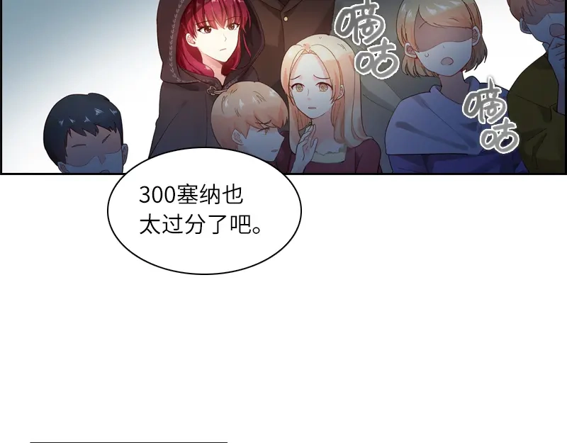 《恶女会改变》第11话 集市上的骚动 第19页