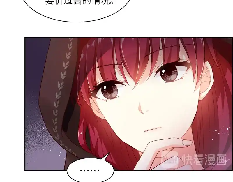 《恶女会改变》第11话 集市上的骚动 第24页