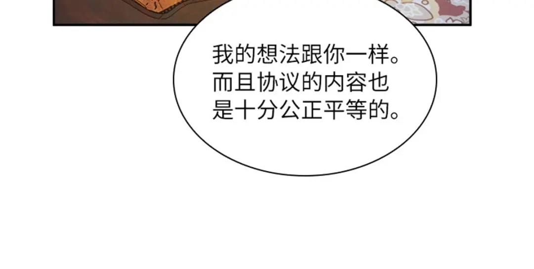 《恶女会改变》第19话 罗贝里尔的异样 第31页