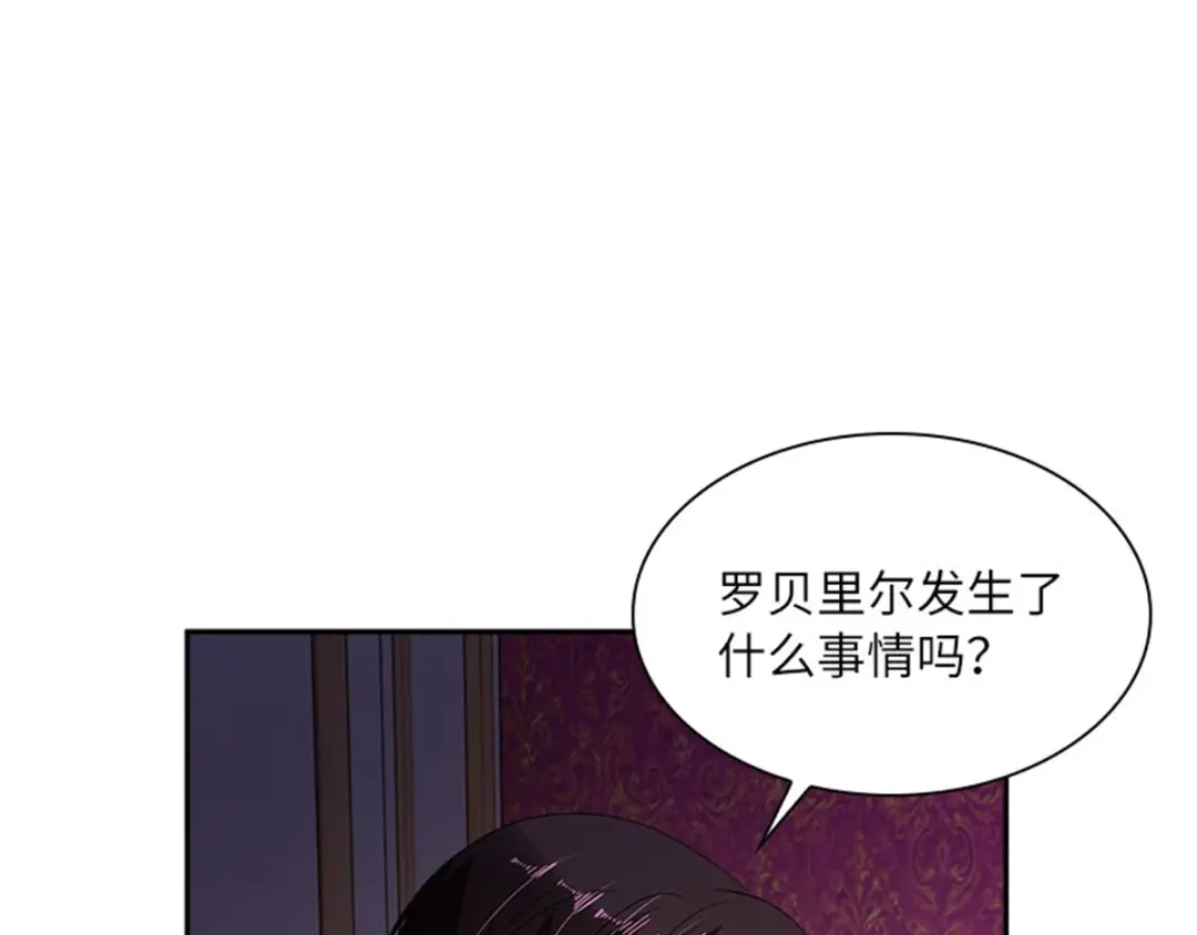 《恶女会改变》第19话 罗贝里尔的异样 第15页