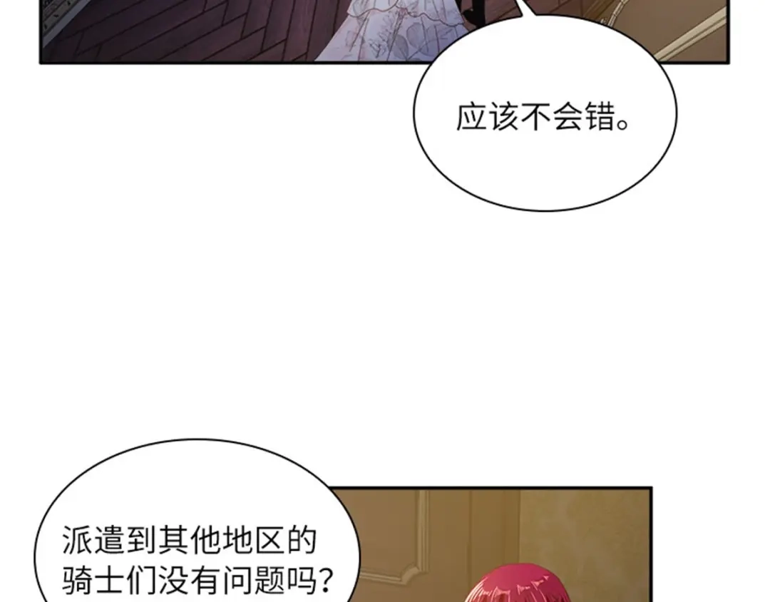 《恶女会改变》第19话 罗贝里尔的异样 第87页