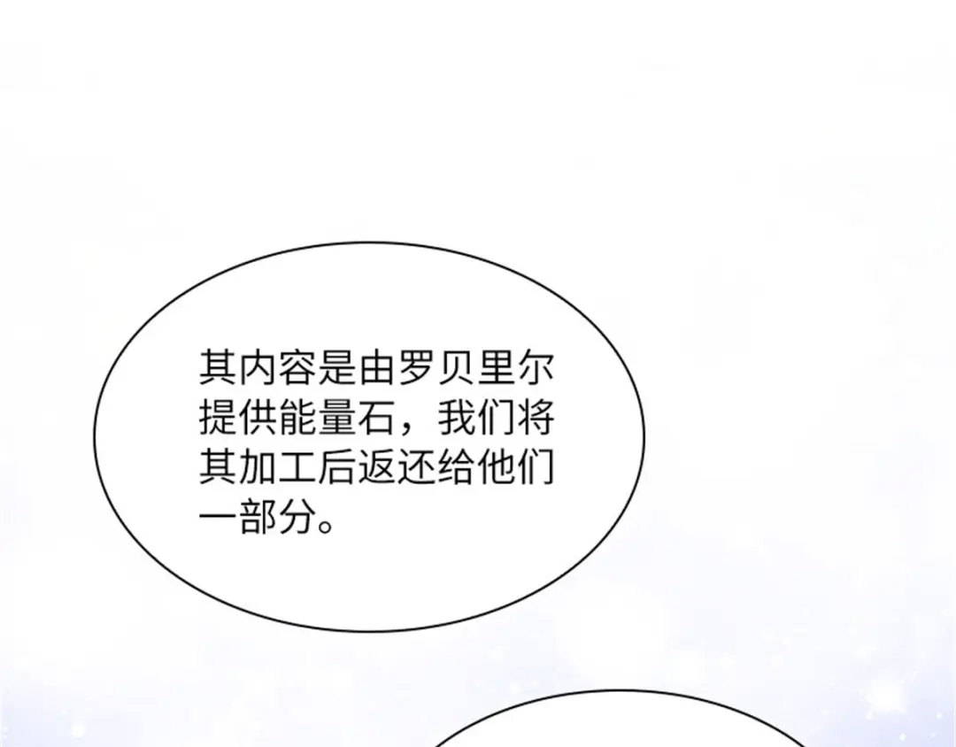 《恶女会改变》第19话 罗贝里尔的异样 第22页