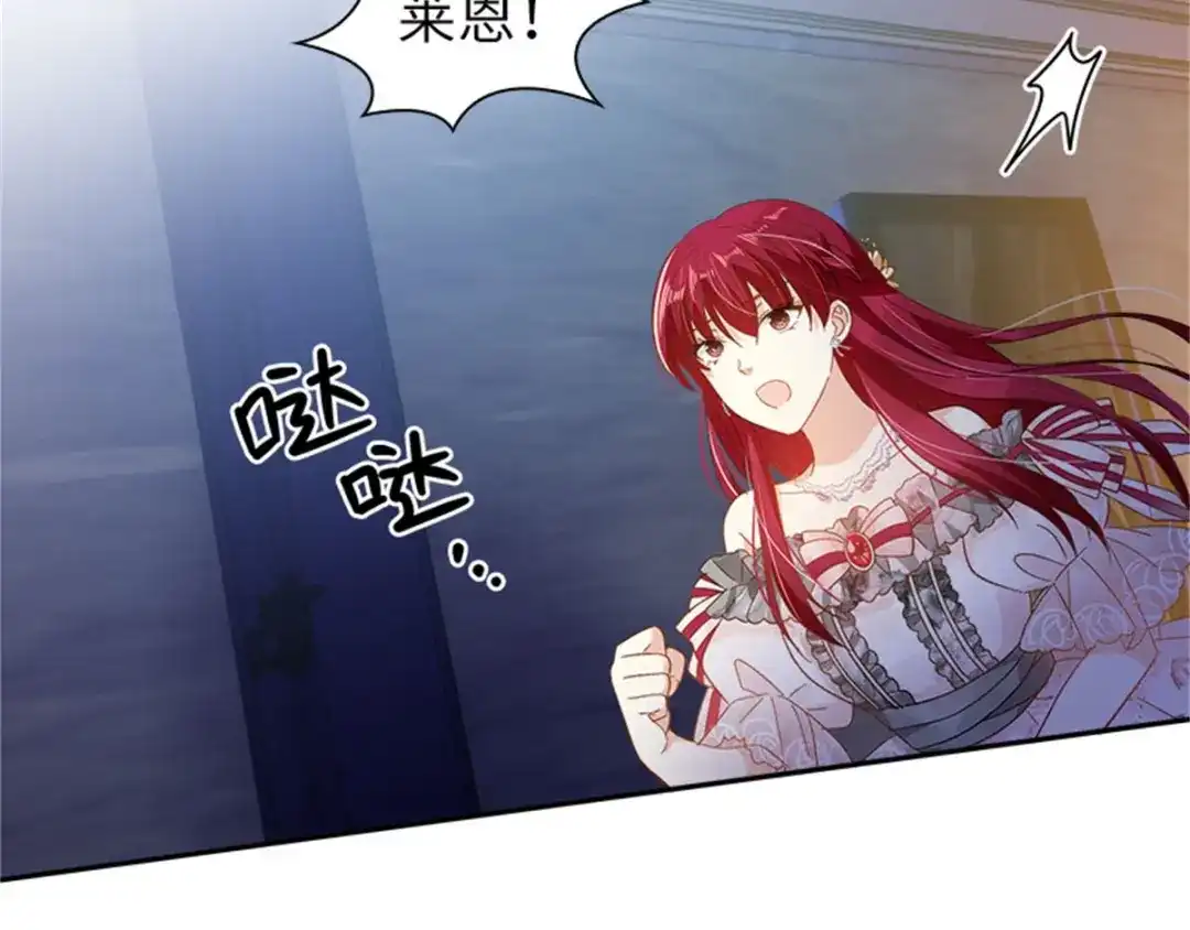 《恶女会改变》第19话 罗贝里尔的异样 第73页