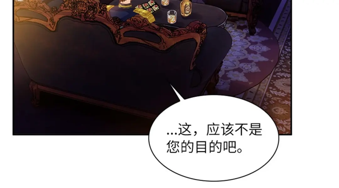 《恶女会改变》第19话 罗贝里尔的异样 第14页