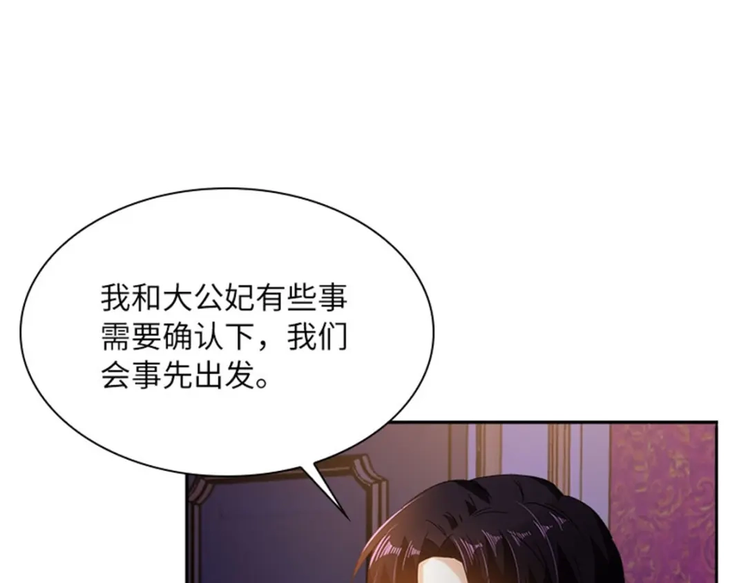 《恶女会改变》第19话 罗贝里尔的异样 第52页