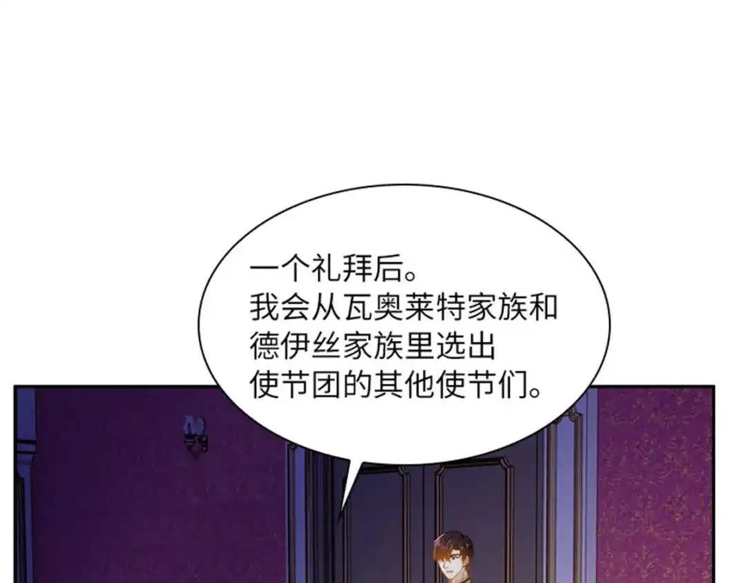 《恶女会改变》第19话 罗贝里尔的异样 第49页