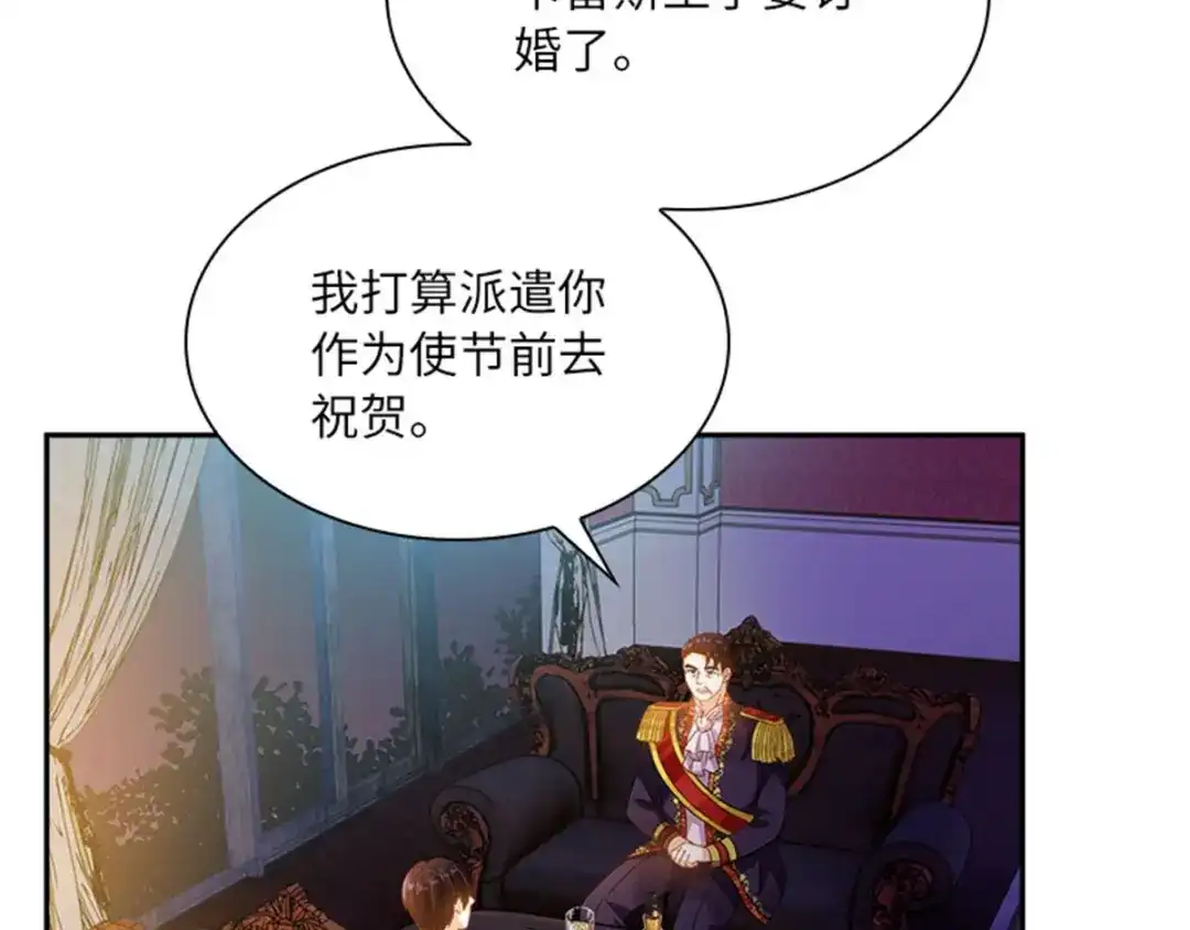 《恶女会改变》第19话 罗贝里尔的异样 第13页