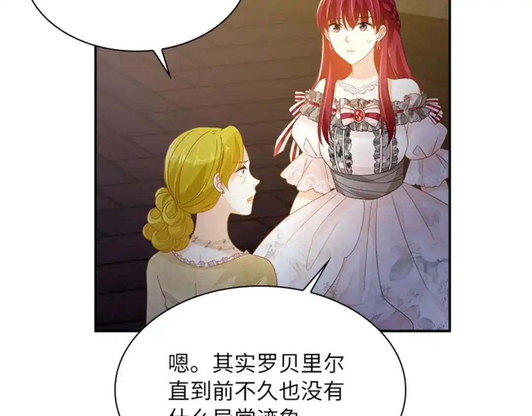 《恶女会改变》第19话 罗贝里尔的异样 第88页