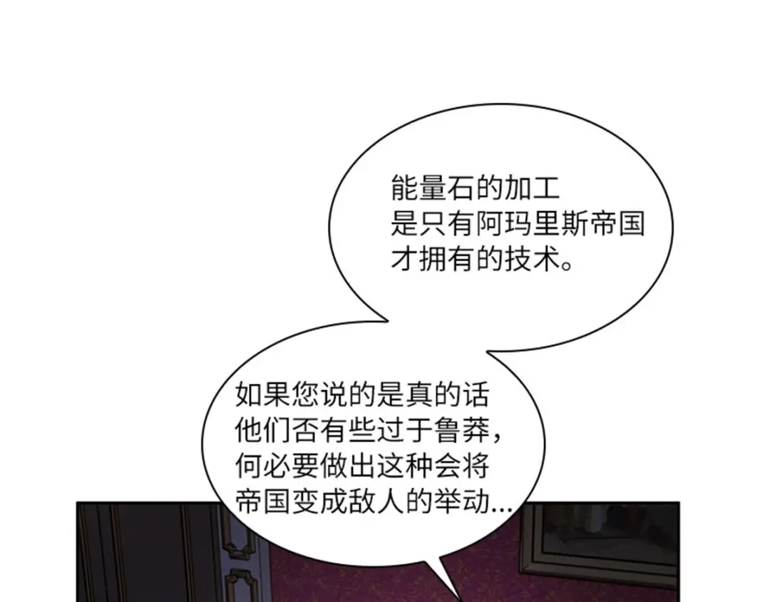 《恶女会改变》第19话 罗贝里尔的异样 第29页