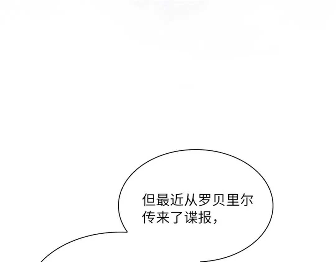 《恶女会改变》第19话 罗贝里尔的异样 第26页