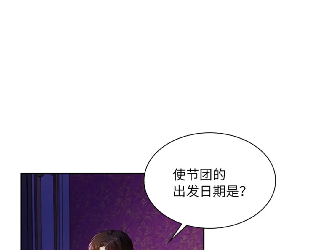 《恶女会改变》第19话 罗贝里尔的异样 第46页