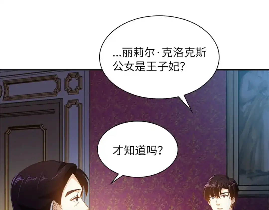 《恶女会改变》第19话 罗贝里尔的异样 第37页