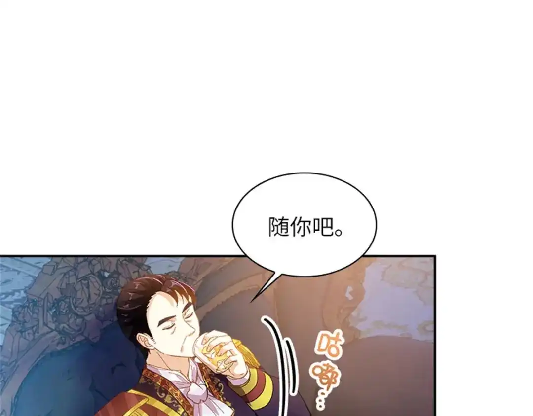 《恶女会改变》第19话 罗贝里尔的异样 第54页