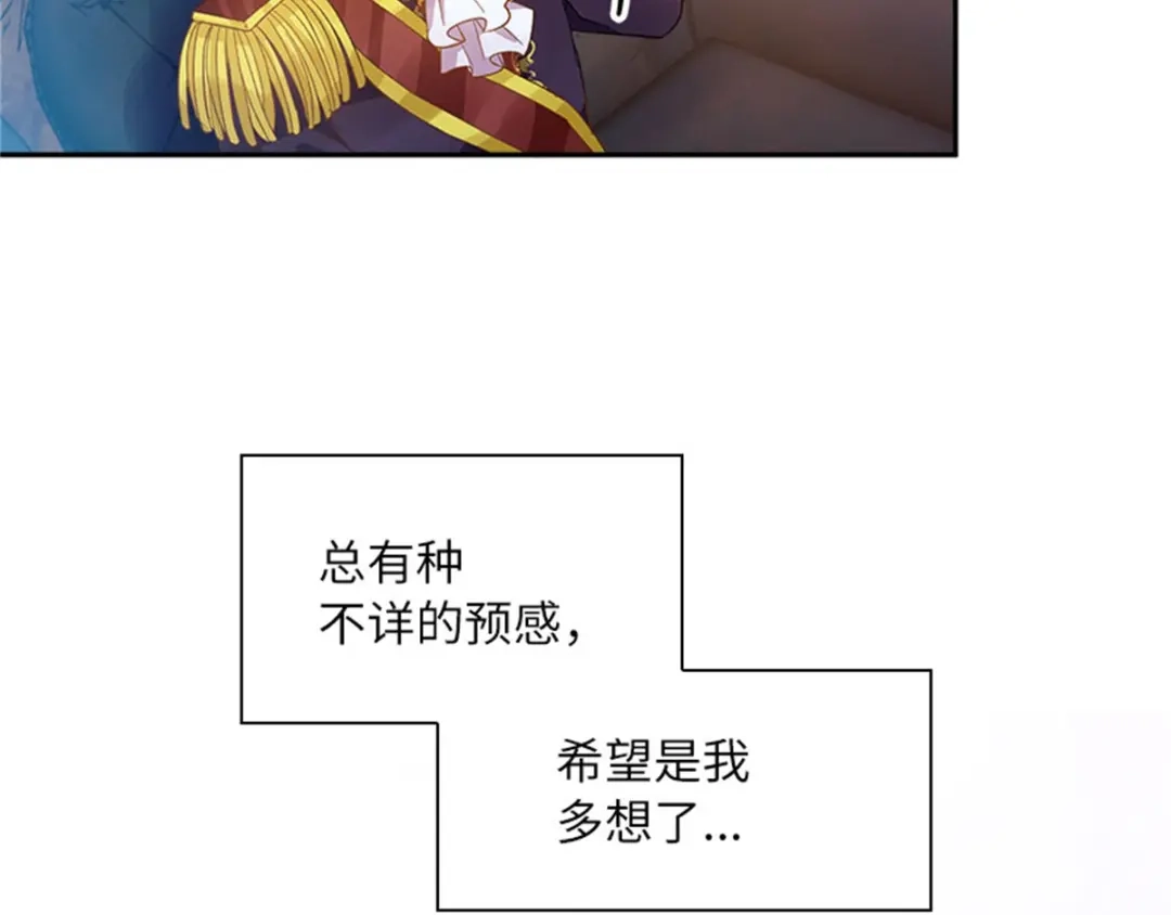 《恶女会改变》第19话 罗贝里尔的异样 第55页