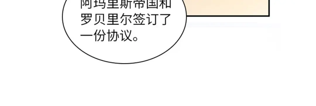 《恶女会改变》第19话 罗贝里尔的异样 第21页