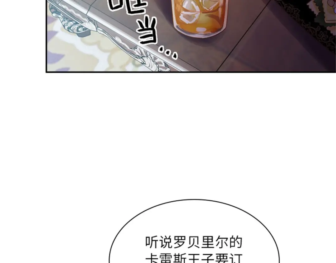 《恶女会改变》第19话 罗贝里尔的异样 第12页