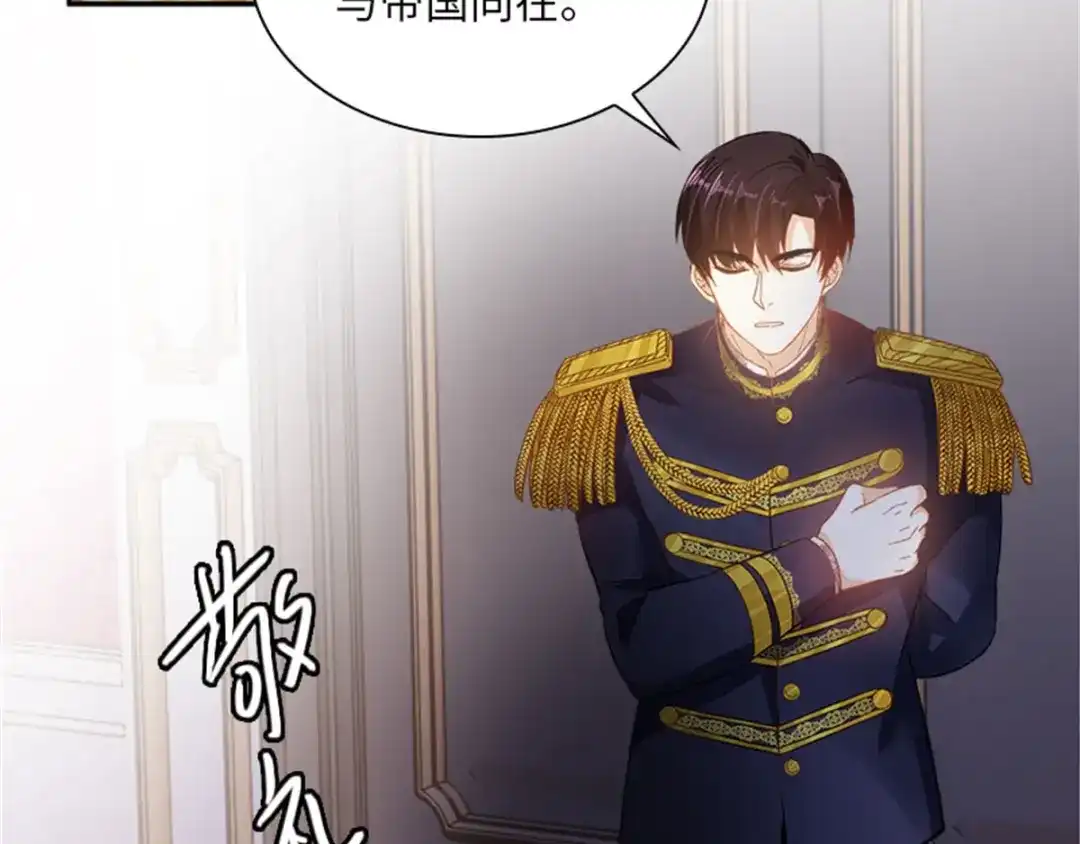 《恶女会改变》第19话 罗贝里尔的异样 第65页