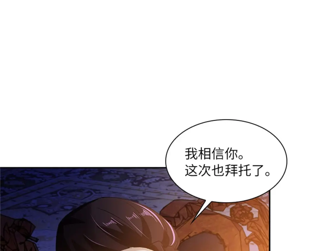 《恶女会改变》第19话 罗贝里尔的异样 第58页