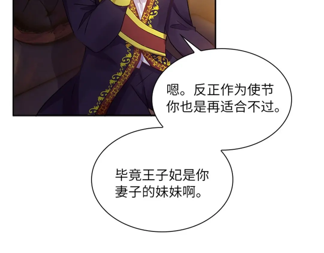 《恶女会改变》第19话 罗贝里尔的异样 第35页