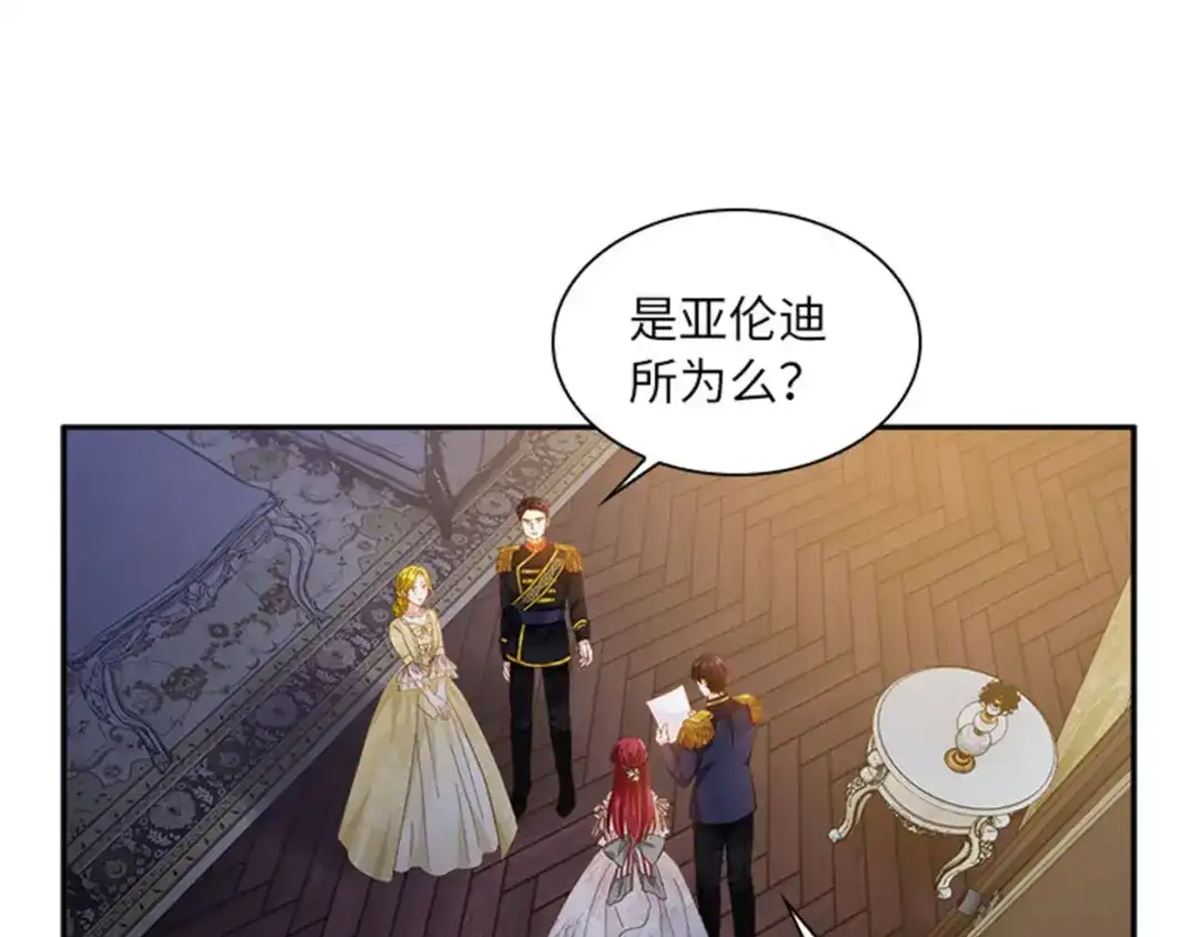 《恶女会改变》第19话 罗贝里尔的异样 第86页