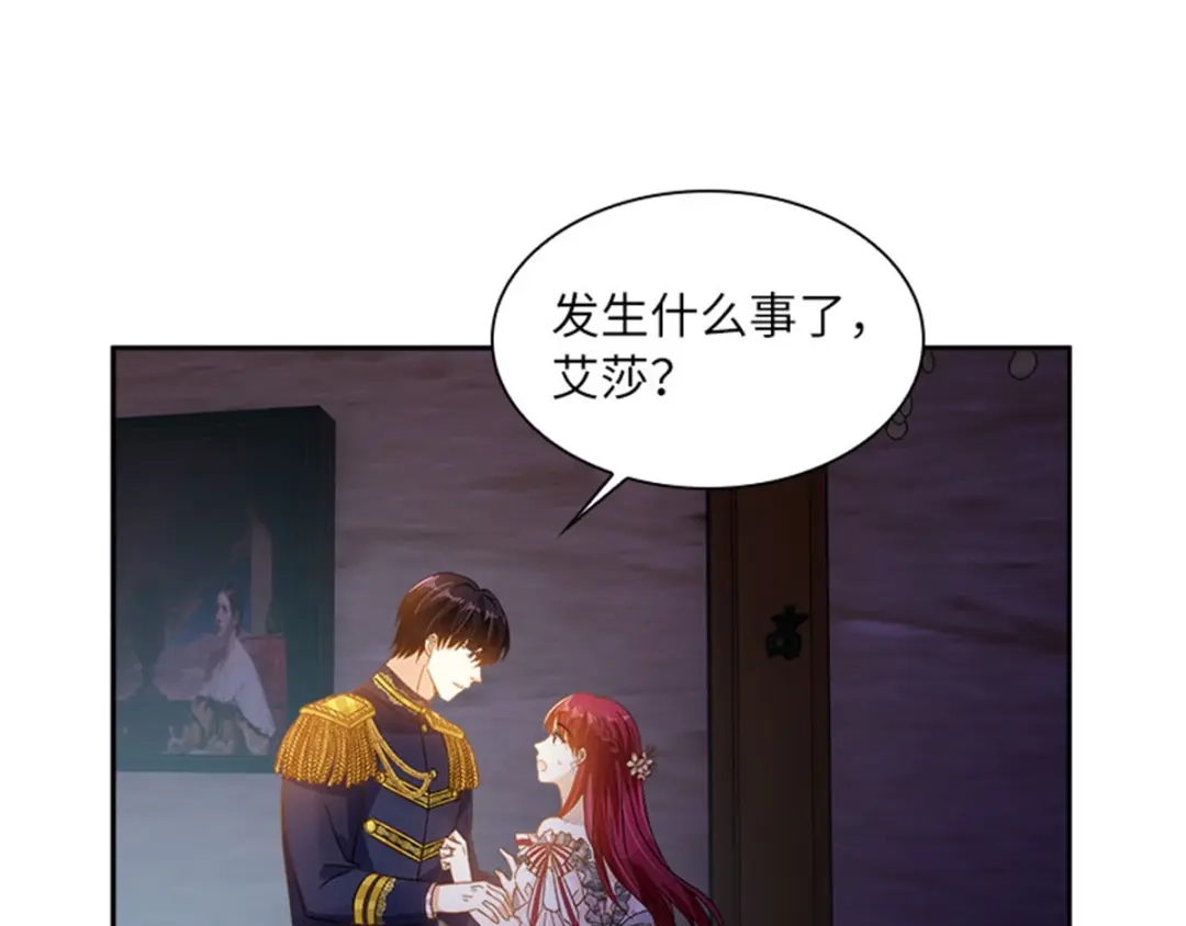 《恶女会改变》第19话 罗贝里尔的异样 第75页