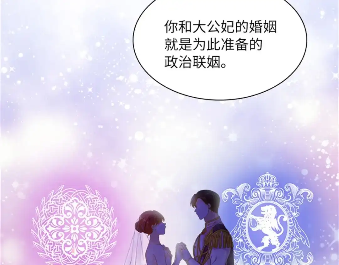 《恶女会改变》第19话 罗贝里尔的异样 第23页